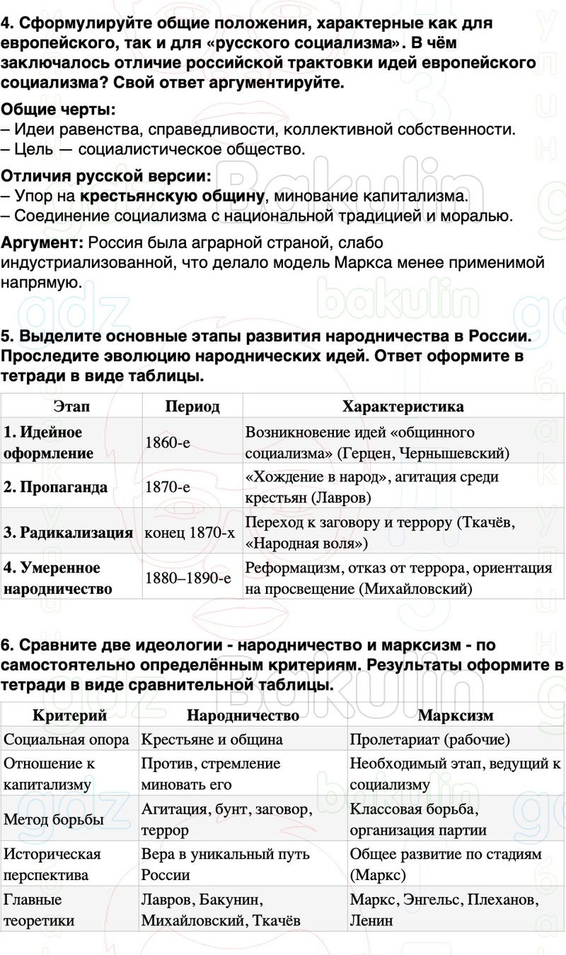 ГДЗ История России 9 класс Мединский, Торкунов Страница 278