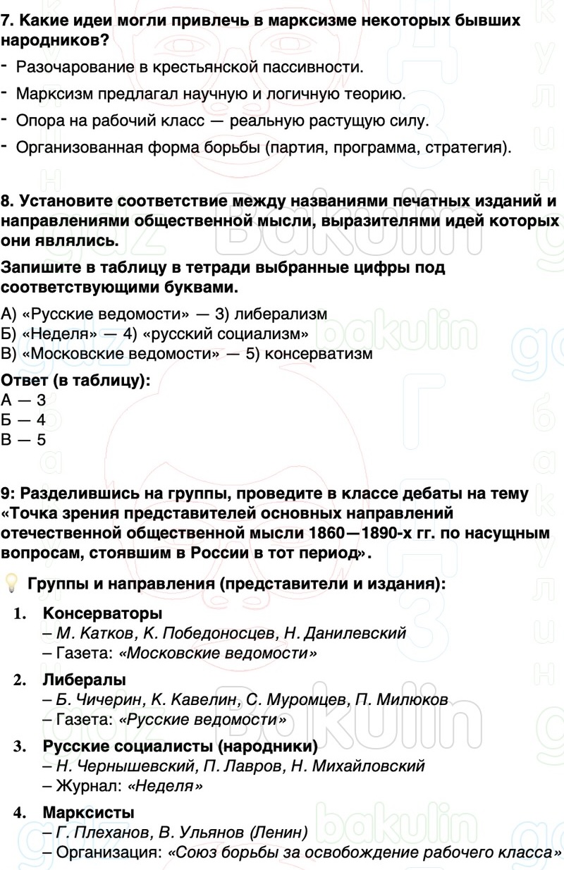 ГДЗ История России 9 класс Мединский, Торкунов Страница 278