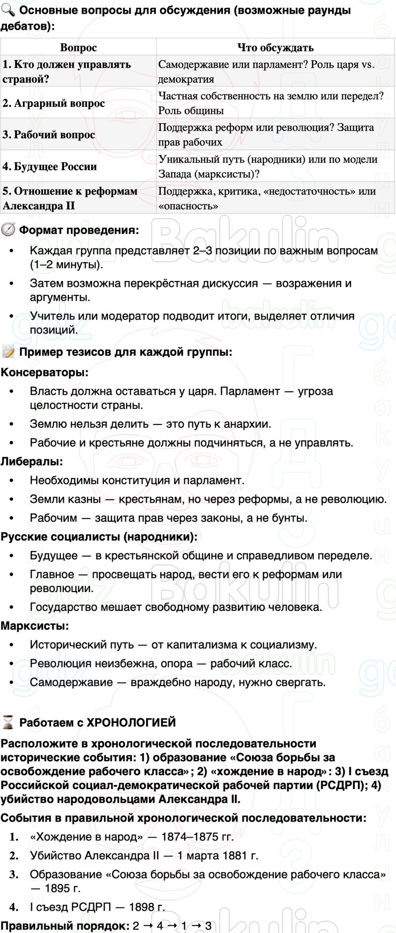 ГДЗ История России 9 класс Мединский, Торкунов Страница 278