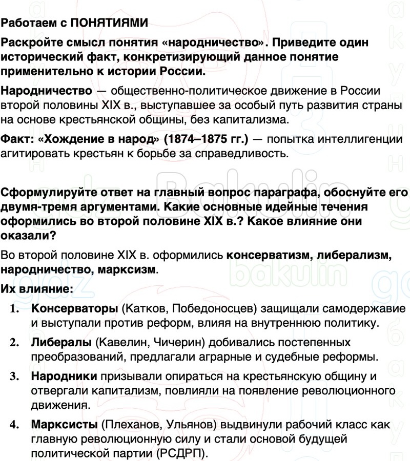 ГДЗ История России 9 класс Мединский, Торкунов Страница 279