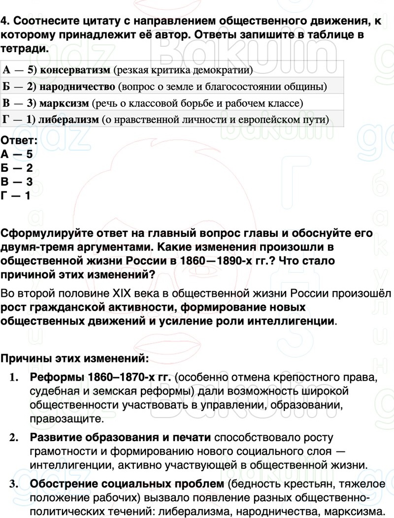 ГДЗ История России 9 класс Мединский, Торкунов Страница 280