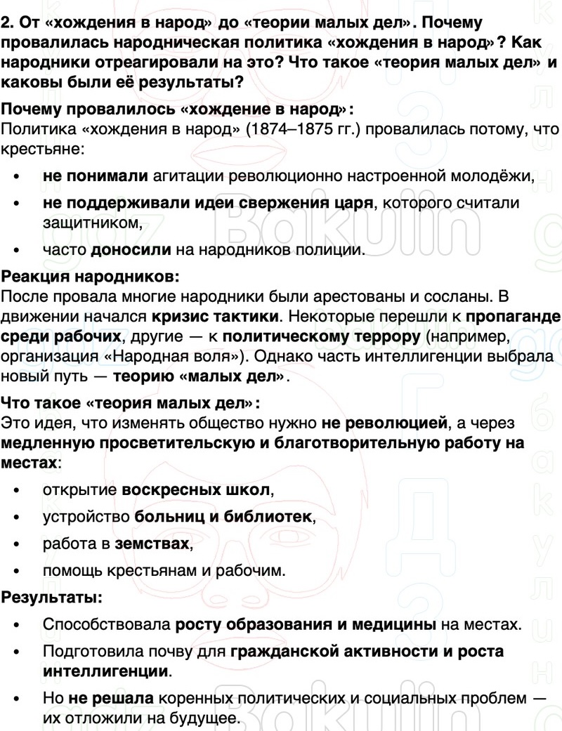 ГДЗ История России 9 класс Мединский, Торкунов Страница 281