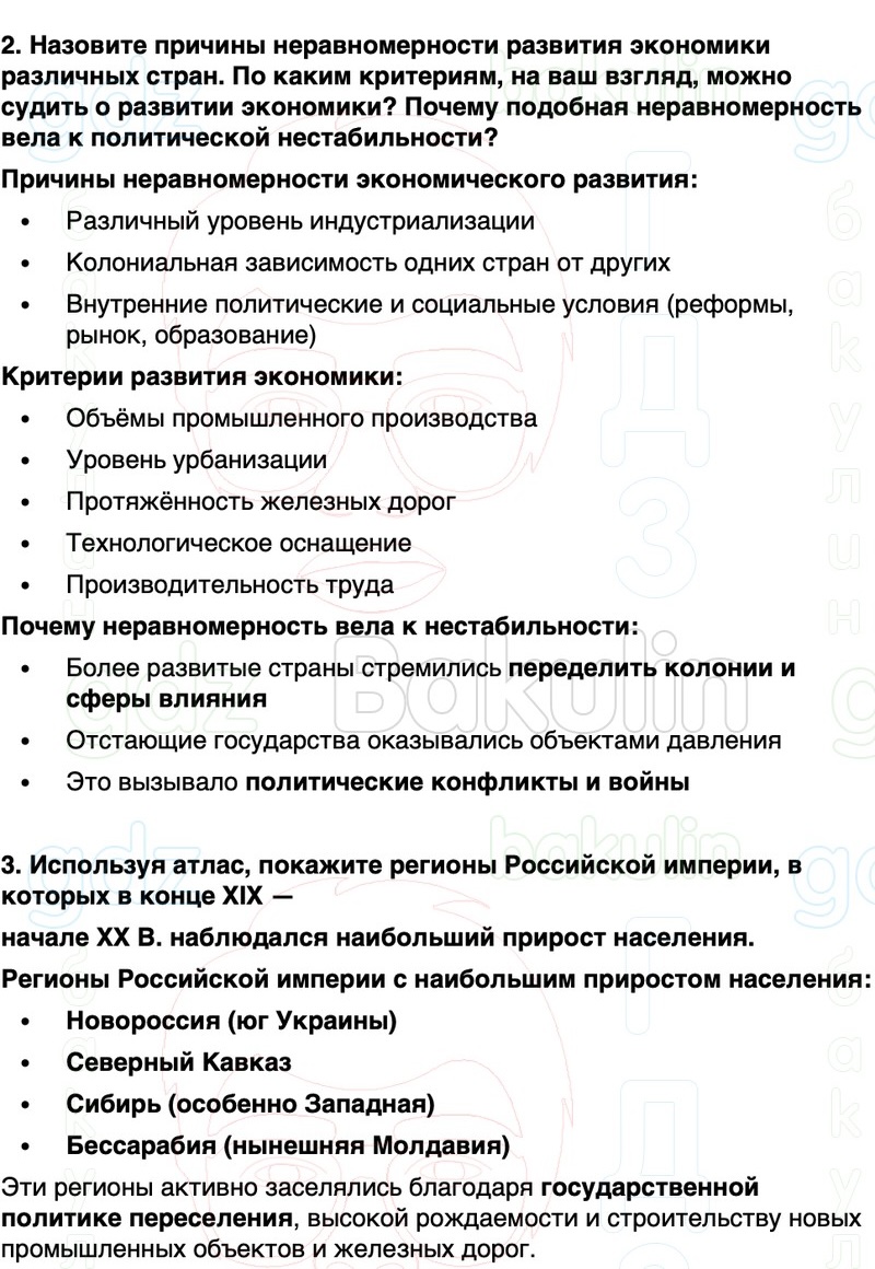 ГДЗ История России 9 класс Мединский, Торкунов Страница 291
