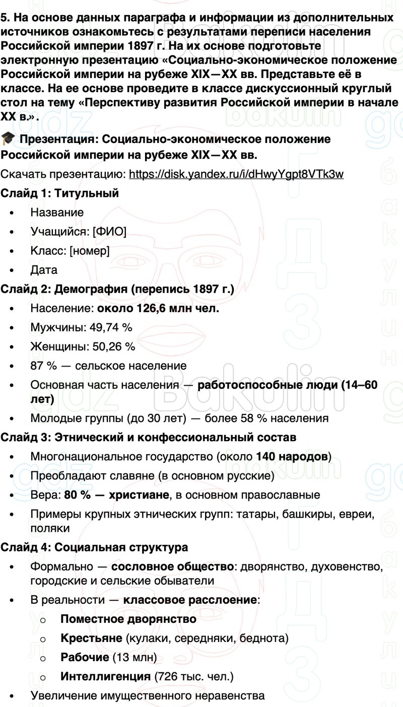 ГДЗ История России 9 класс Мединский, Торкунов Страница 292