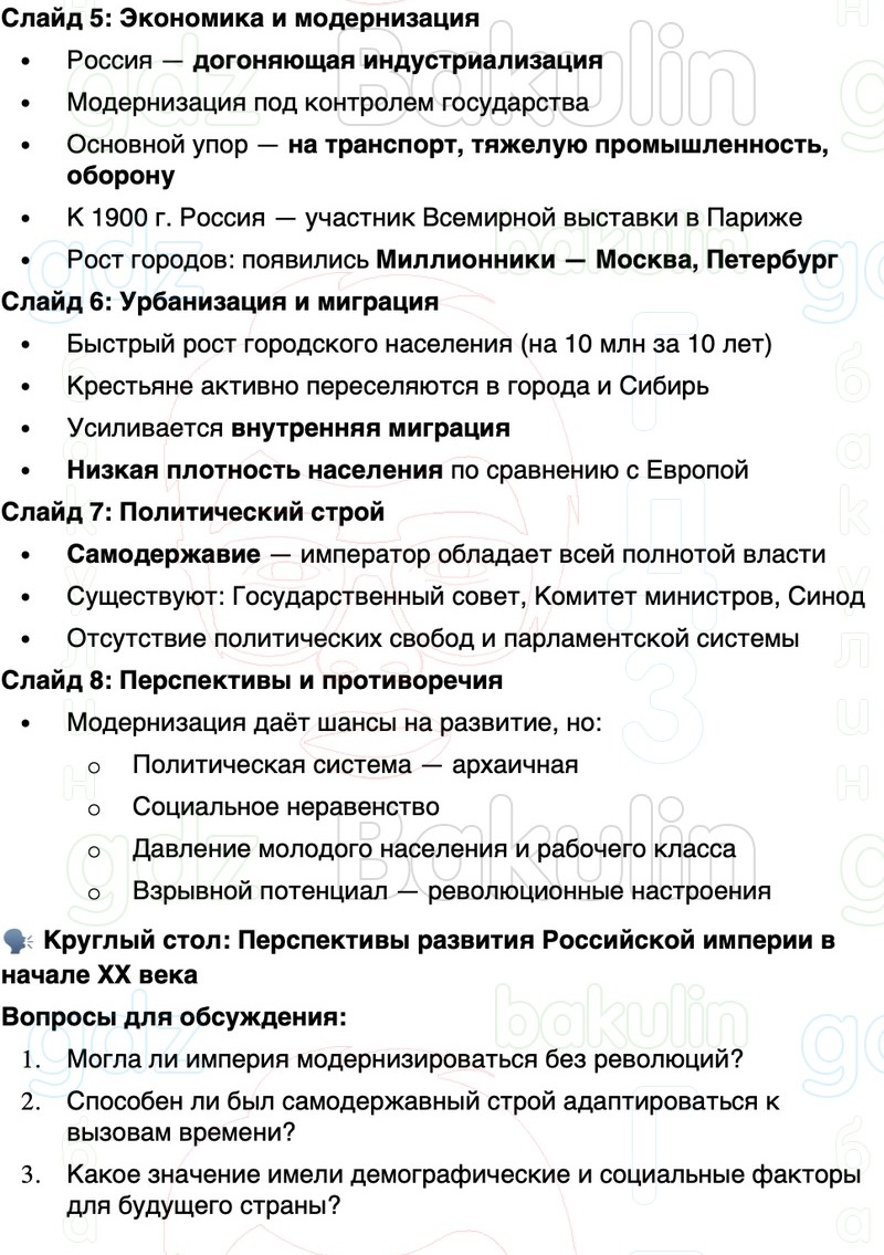 ГДЗ История России 9 класс Мединский, Торкунов Страница 292