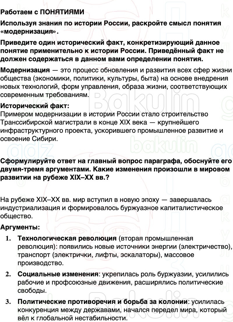 ГДЗ История России 9 класс Мединский, Торкунов Страница 292