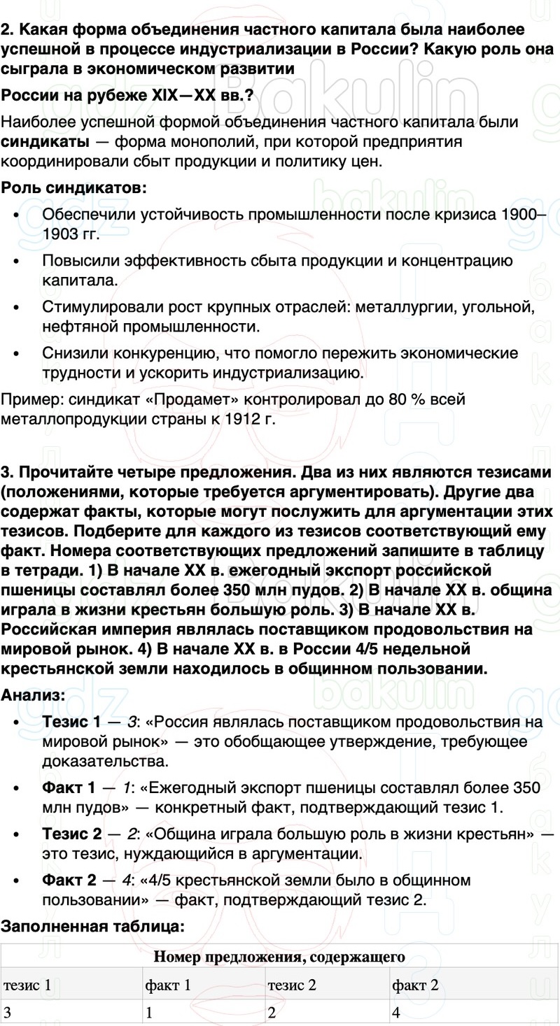 ГДЗ История России 9 класс Мединский, Торкунов Страница 299