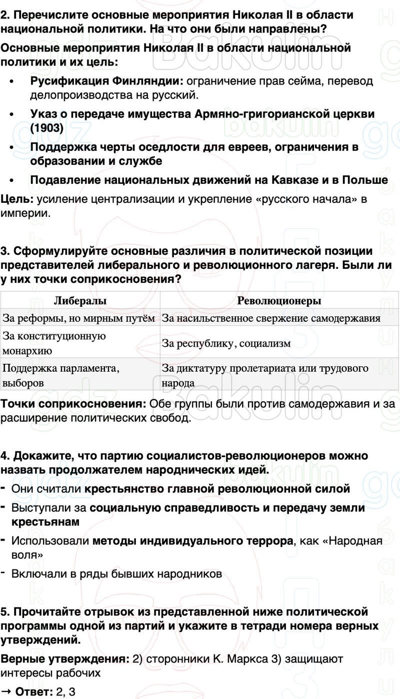 ГДЗ История России 9 класс Мединский, Торкунов Страница 310