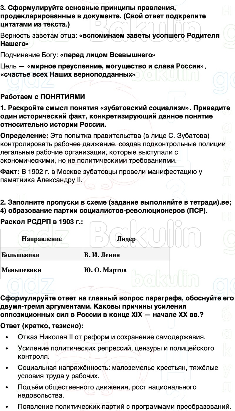 ГДЗ История России 9 класс Мединский, Торкунов Страница 311