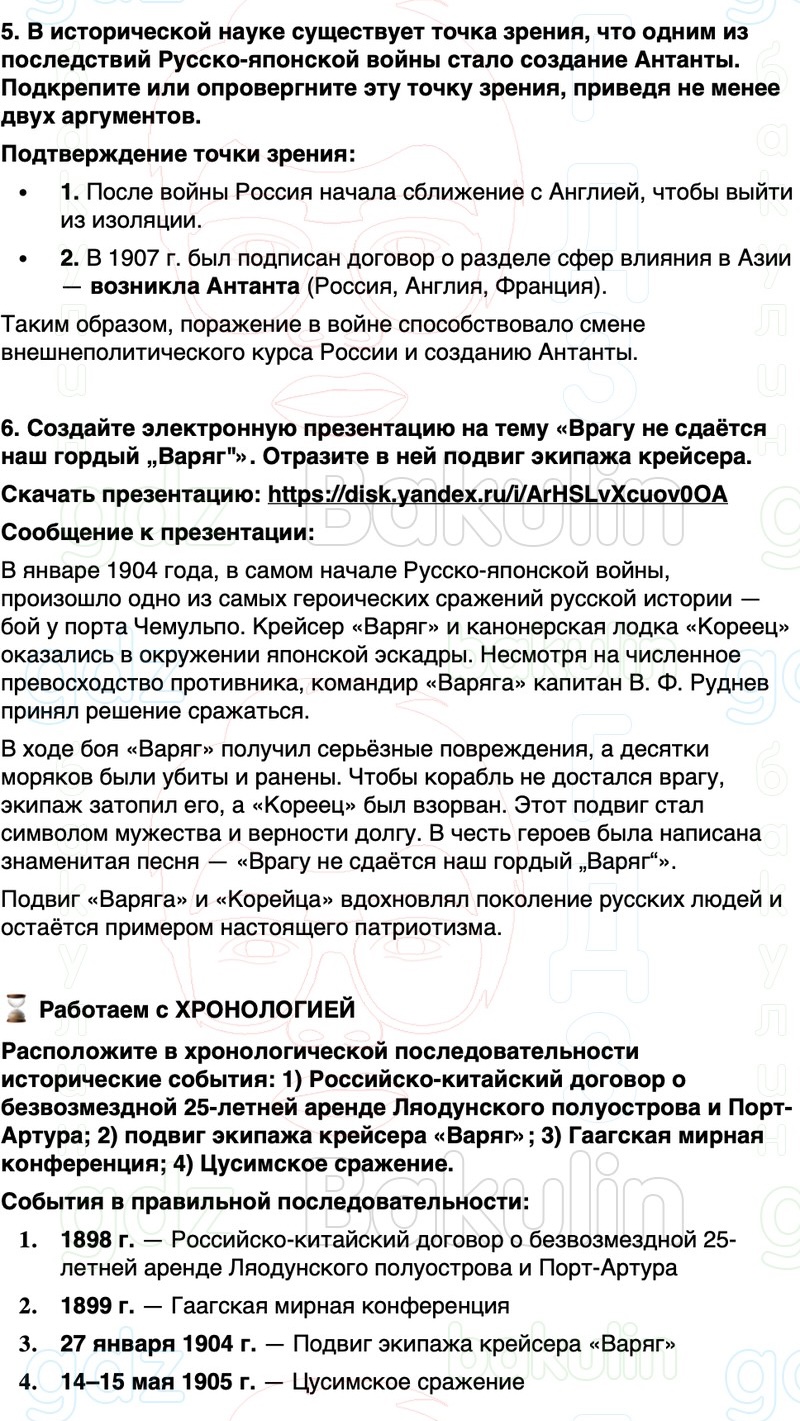 ГДЗ История России 9 класс Мединский, Торкунов Страница 319