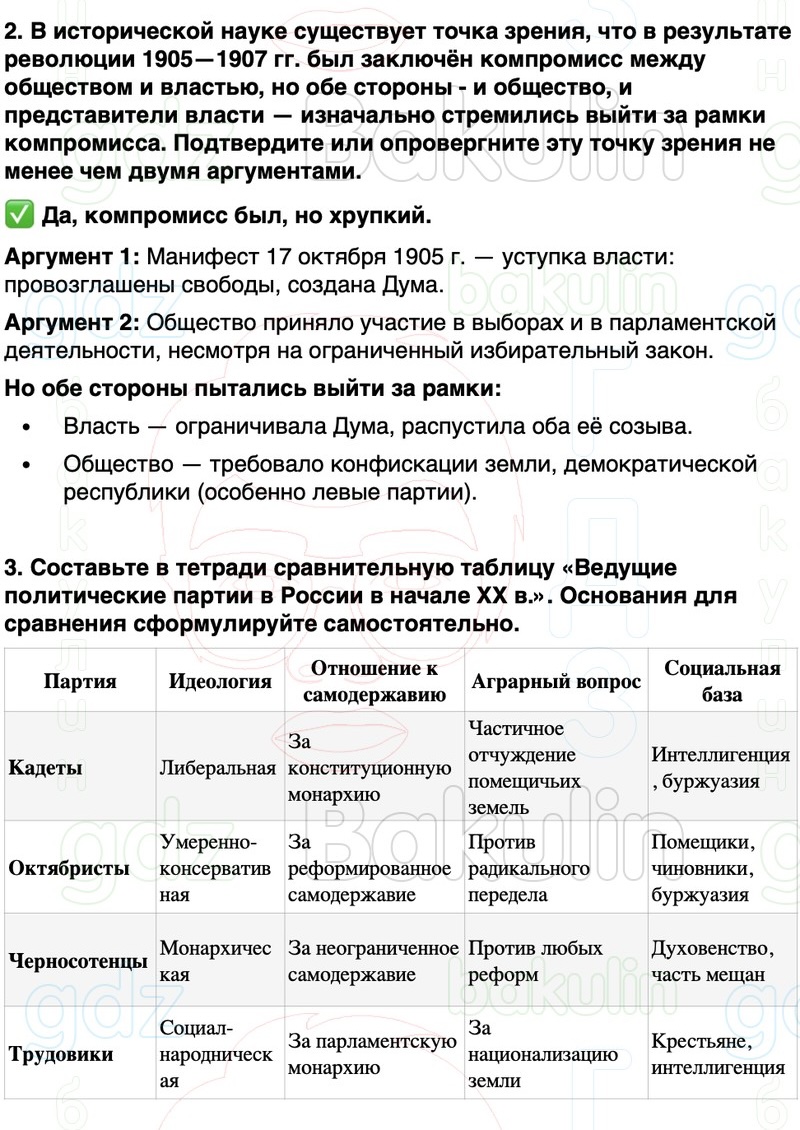 ГДЗ История России 9 класс Мединский, Торкунов Страница 329