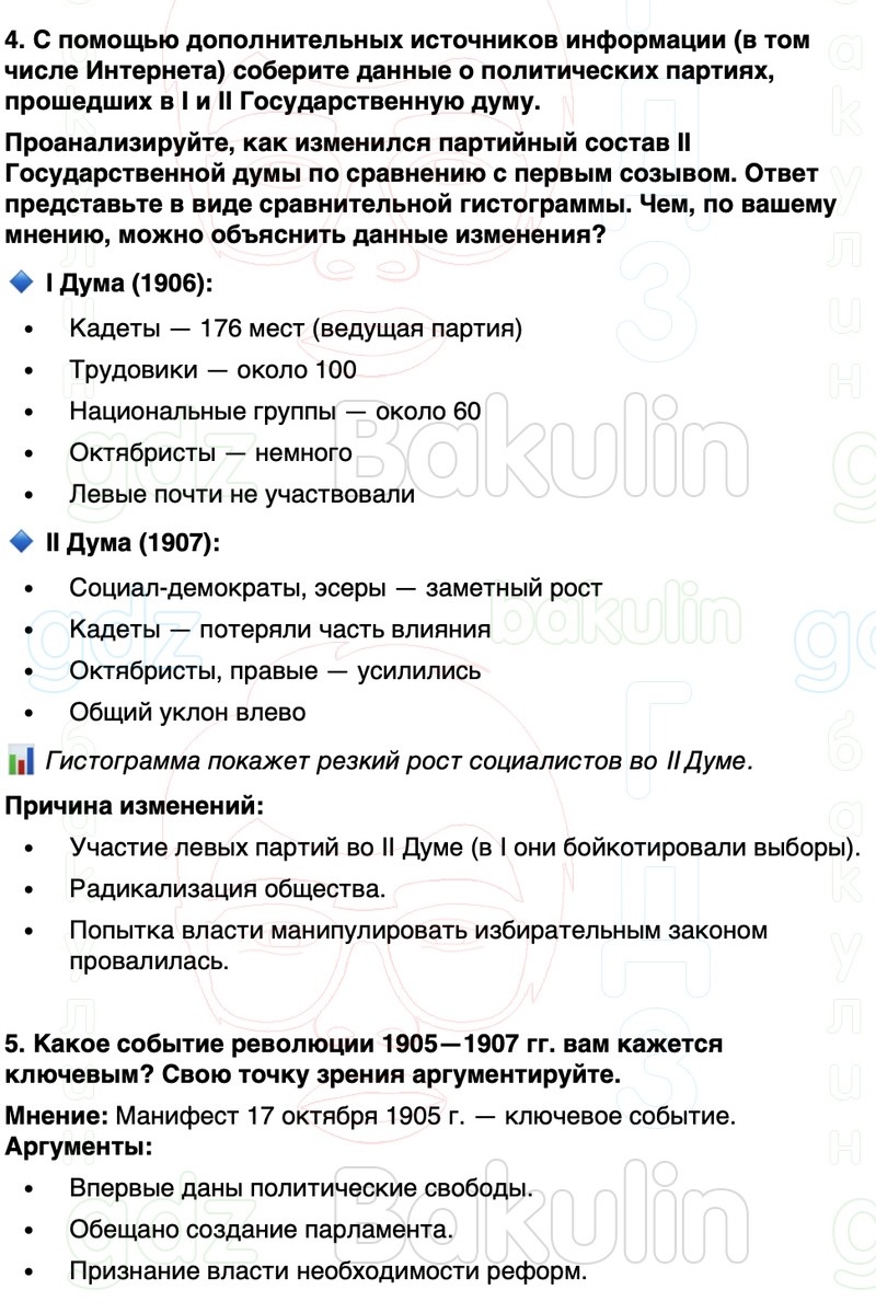 ГДЗ История России 9 класс Мединский, Торкунов Страница 329