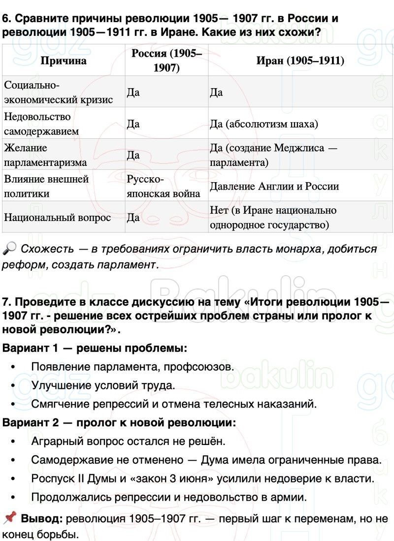 ГДЗ История России 9 класс Мединский, Торкунов Страница 329