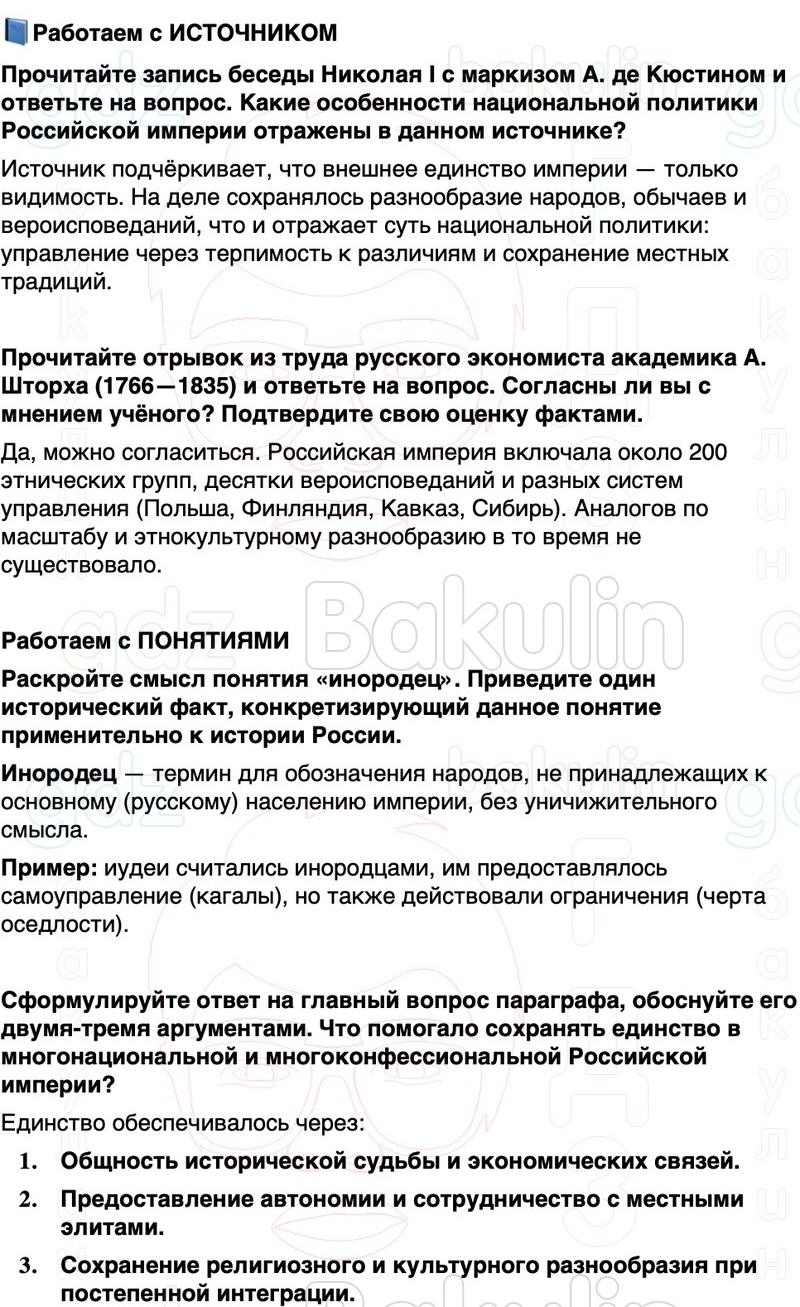 ГДЗ История России 9 класс Мединский, Торкунов Страница 32