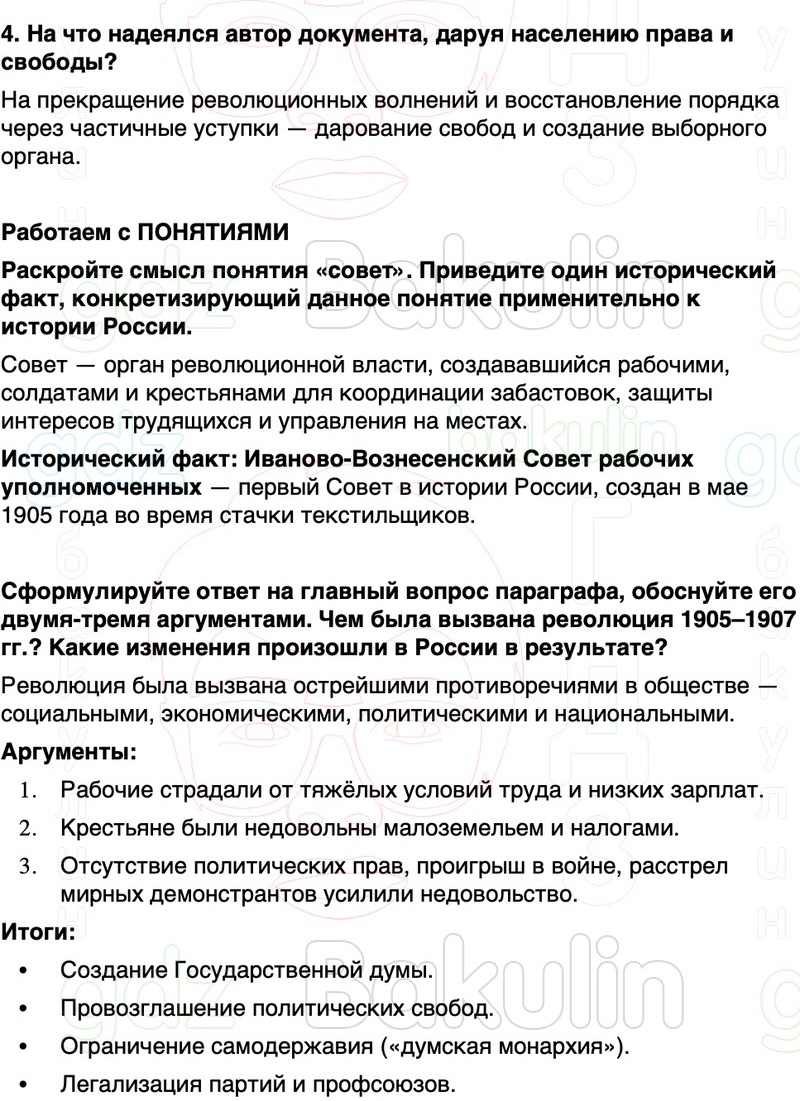 ГДЗ История России 9 класс Мединский, Торкунов Страница 330
