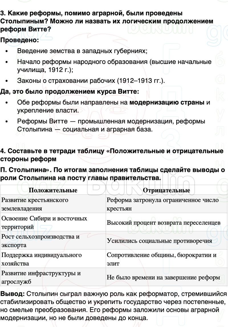 ГДЗ История России 9 класс Мединский, Торкунов Страница 337