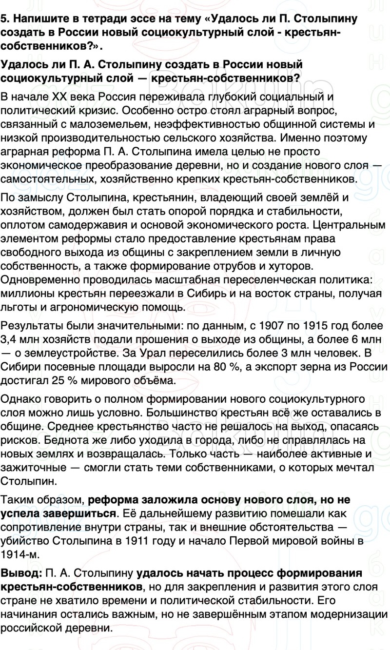 ГДЗ История России 9 класс Мединский, Торкунов Страница 337