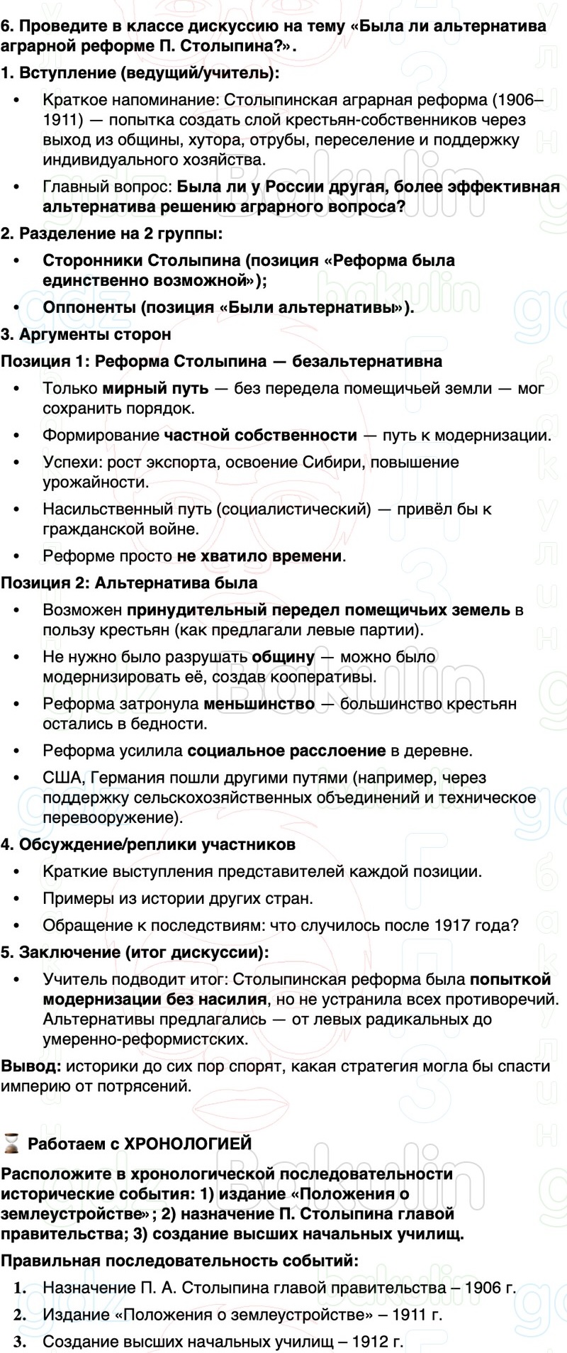 ГДЗ История России 9 класс Мединский, Торкунов Страница 337