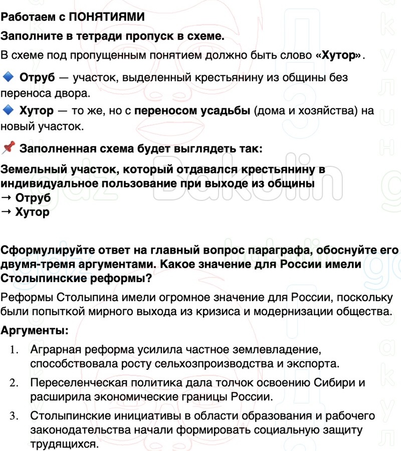 ГДЗ История России 9 класс Мединский, Торкунов Страница 338