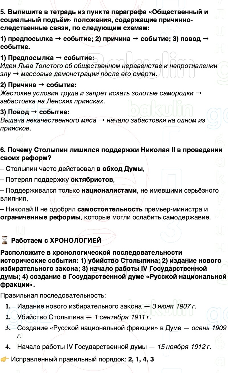 ГДЗ История России 9 класс Мединский, Торкунов Страница 344