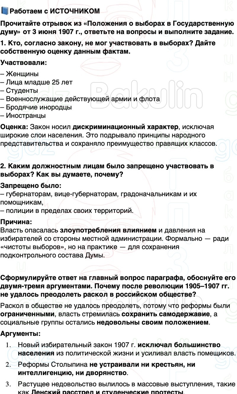 ГДЗ История России 9 класс Мединский, Торкунов Страница 344