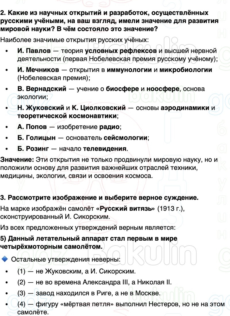 ГДЗ История России 9 класс Мединский, Торкунов Страница 351