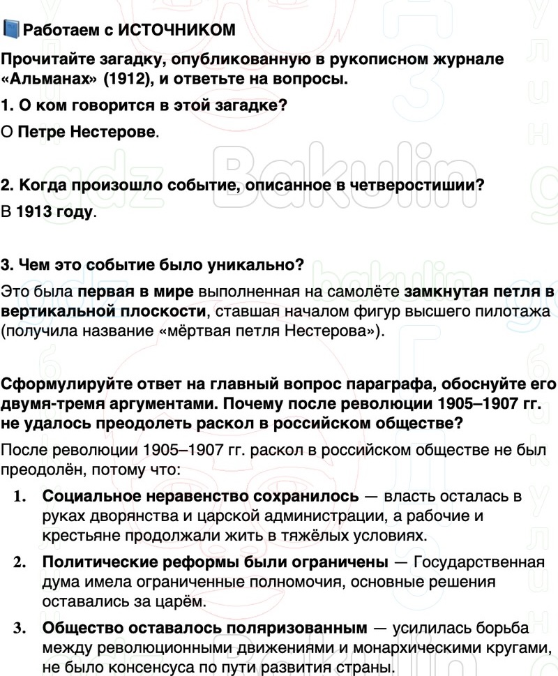 ГДЗ История России 9 класс Мединский, Торкунов Страница 352