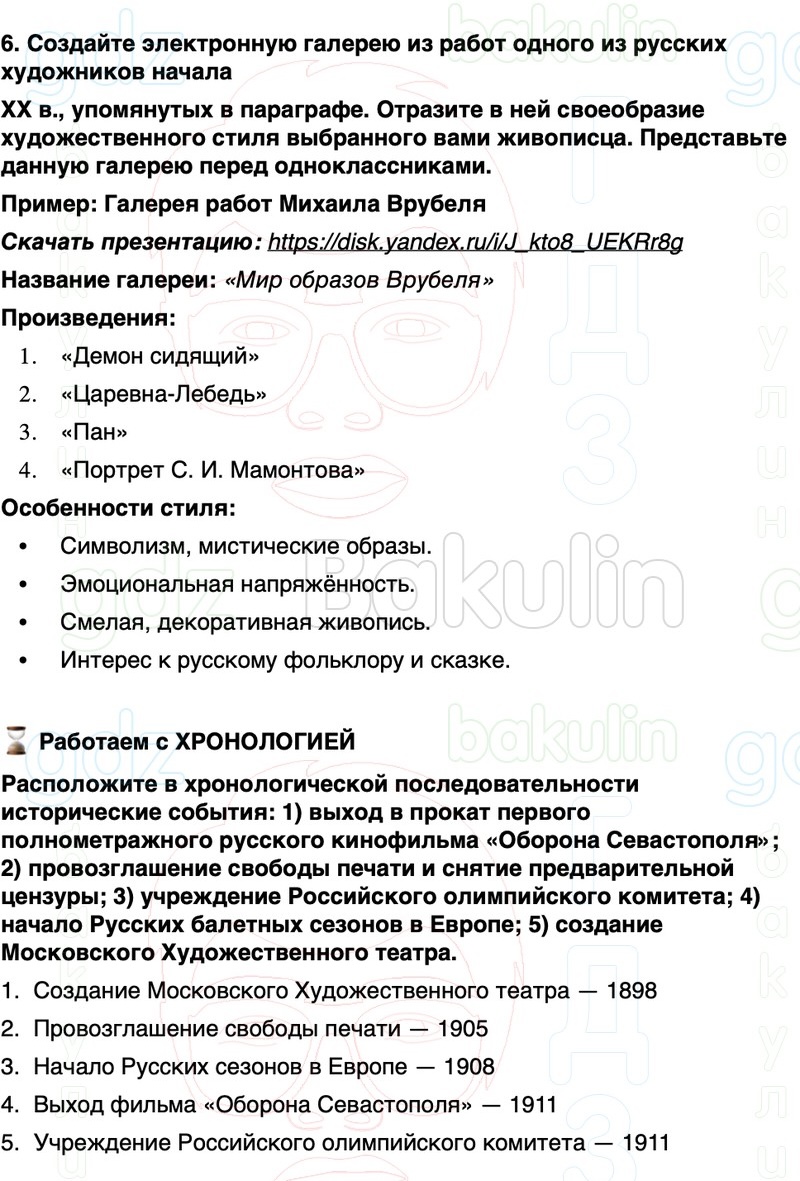 ГДЗ История России 9 класс Мединский, Торкунов Страница 365
