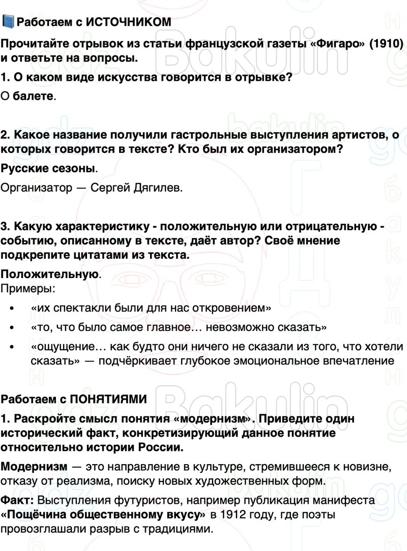 ГДЗ История России 9 класс Мединский, Торкунов Страница 365