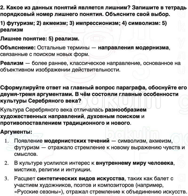 ГДЗ История России 9 класс Мединский, Торкунов Страница 365