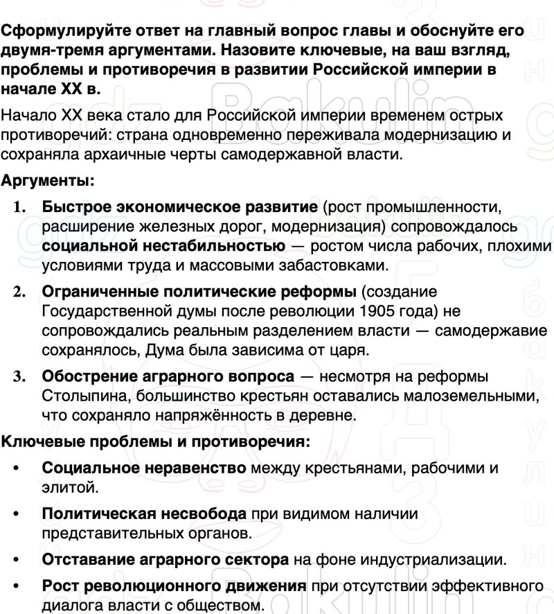 ГДЗ История России 9 класс Мединский, Торкунов Страница 367