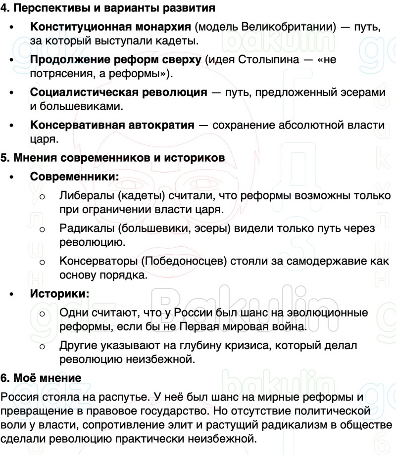 ГДЗ История России 9 класс Мединский, Торкунов Страница 368