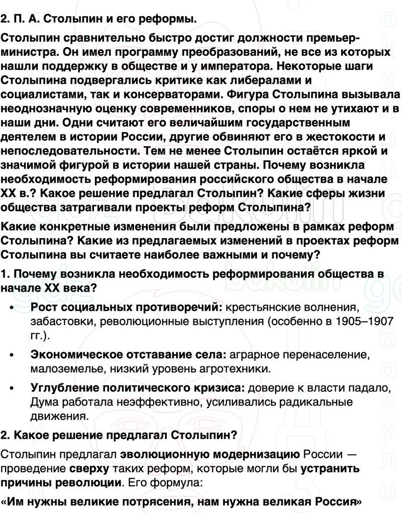 ГДЗ История России 9 класс Мединский, Торкунов Страница 368