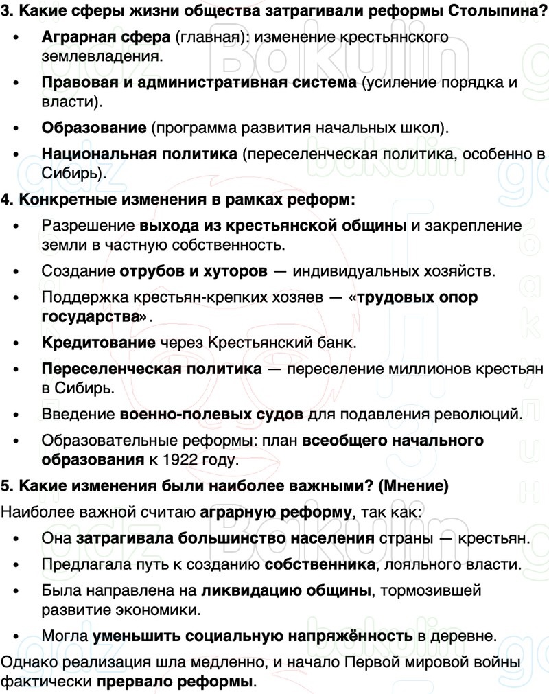 ГДЗ История России 9 класс Мединский, Торкунов Страница 368