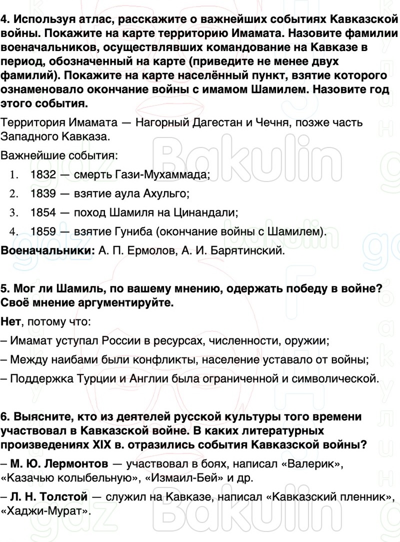 ГДЗ История России 9 класс Мединский, Торкунов Страница 40