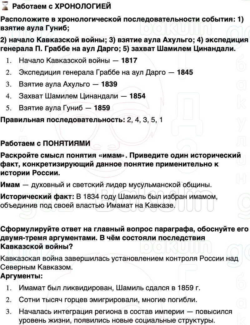 ГДЗ История России 9 класс Мединский, Торкунов Страница 40