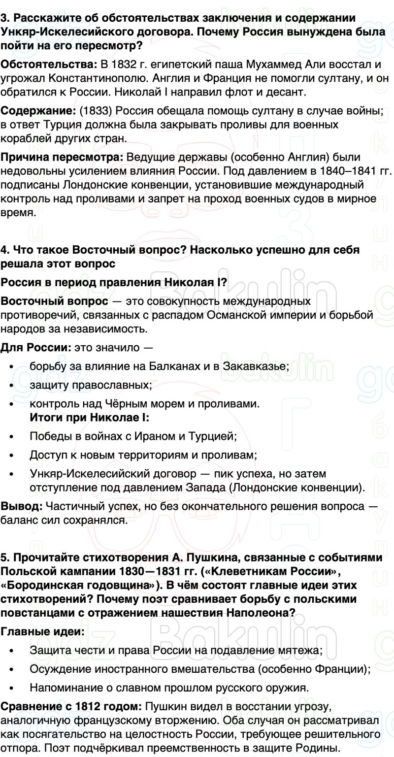 ГДЗ История России 9 класс Мединский, Торкунов Страница 48