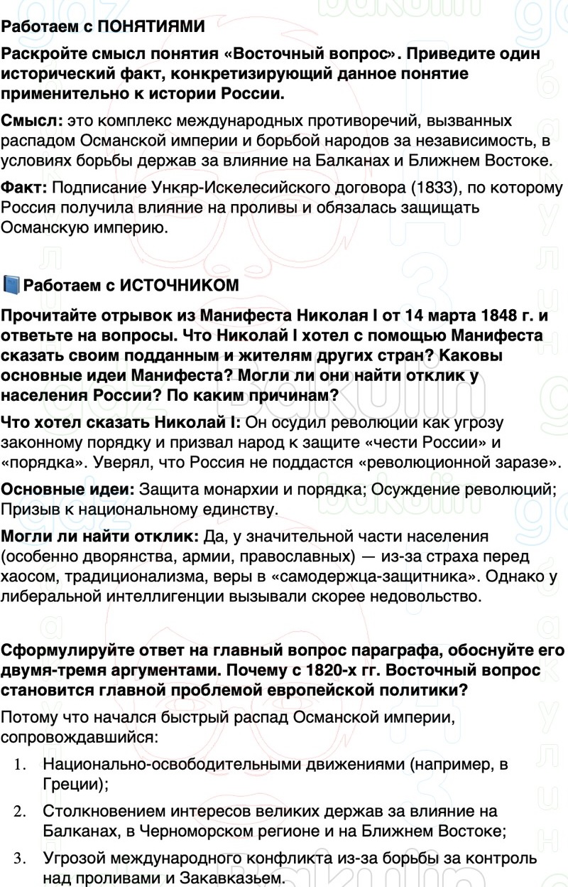 ГДЗ История России 9 класс Мединский, Торкунов Страница 49