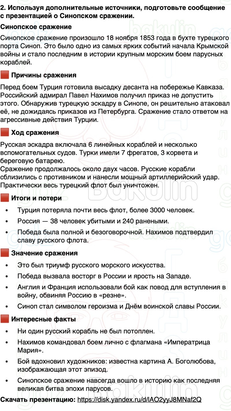 ГДЗ История России 9 класс Мединский, Торкунов Страница 64