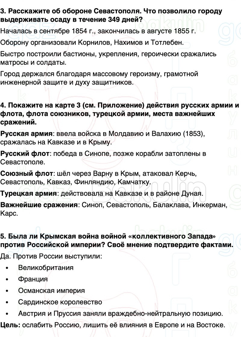 ГДЗ История России 9 класс Мединский, Торкунов Страница 64