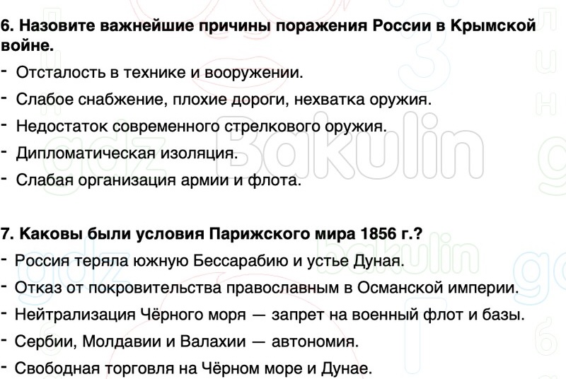 ГДЗ История России 9 класс Мединский, Торкунов Страница 64