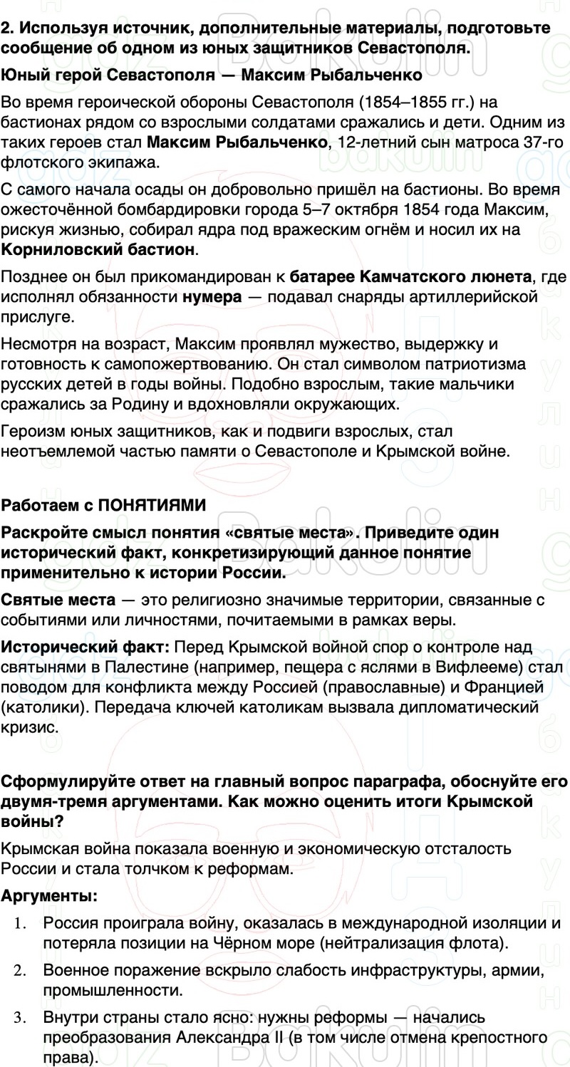 ГДЗ История России 9 класс Мединский, Торкунов Страница 65