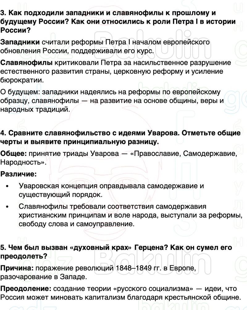 ГДЗ История России 9 класс Мединский, Торкунов Страница 73