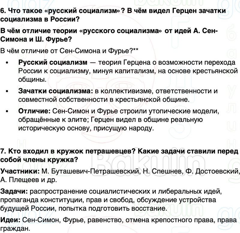 ГДЗ История России 9 класс Мединский, Торкунов Страница 73