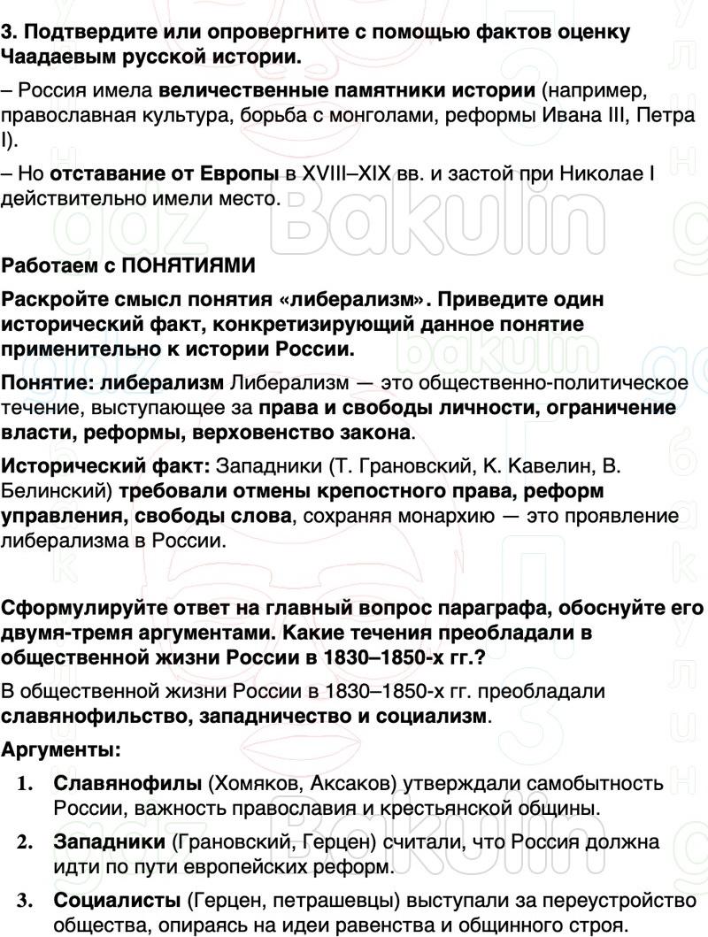 ГДЗ История России 9 класс Мединский, Торкунов Страница 74