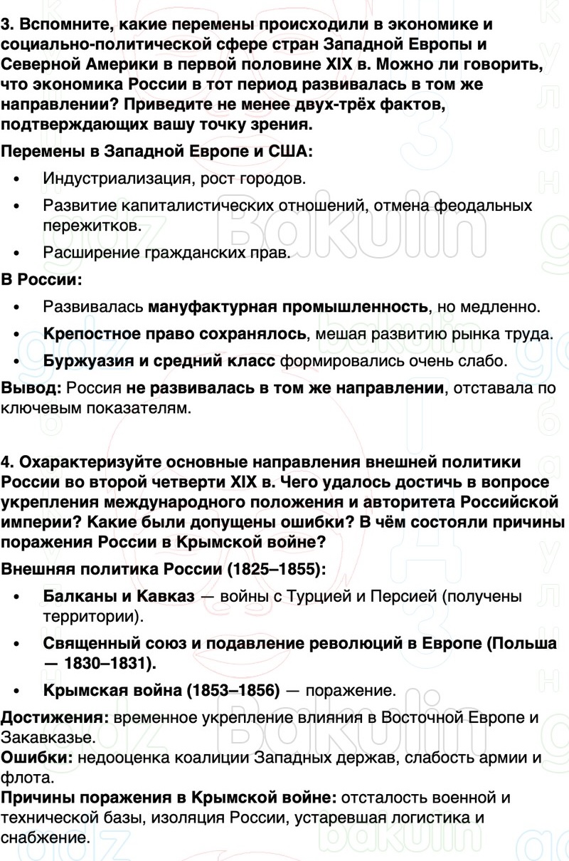 ГДЗ История России 9 класс Мединский, Торкунов Страница 75