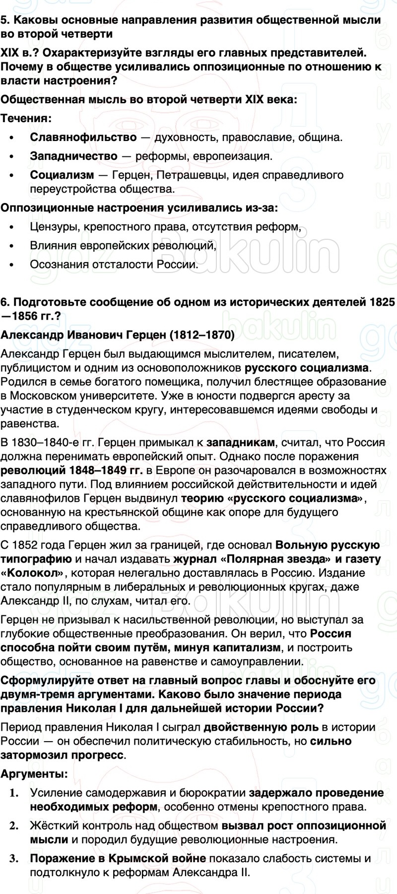 ГДЗ История России 9 класс Мединский, Торкунов Страница 75