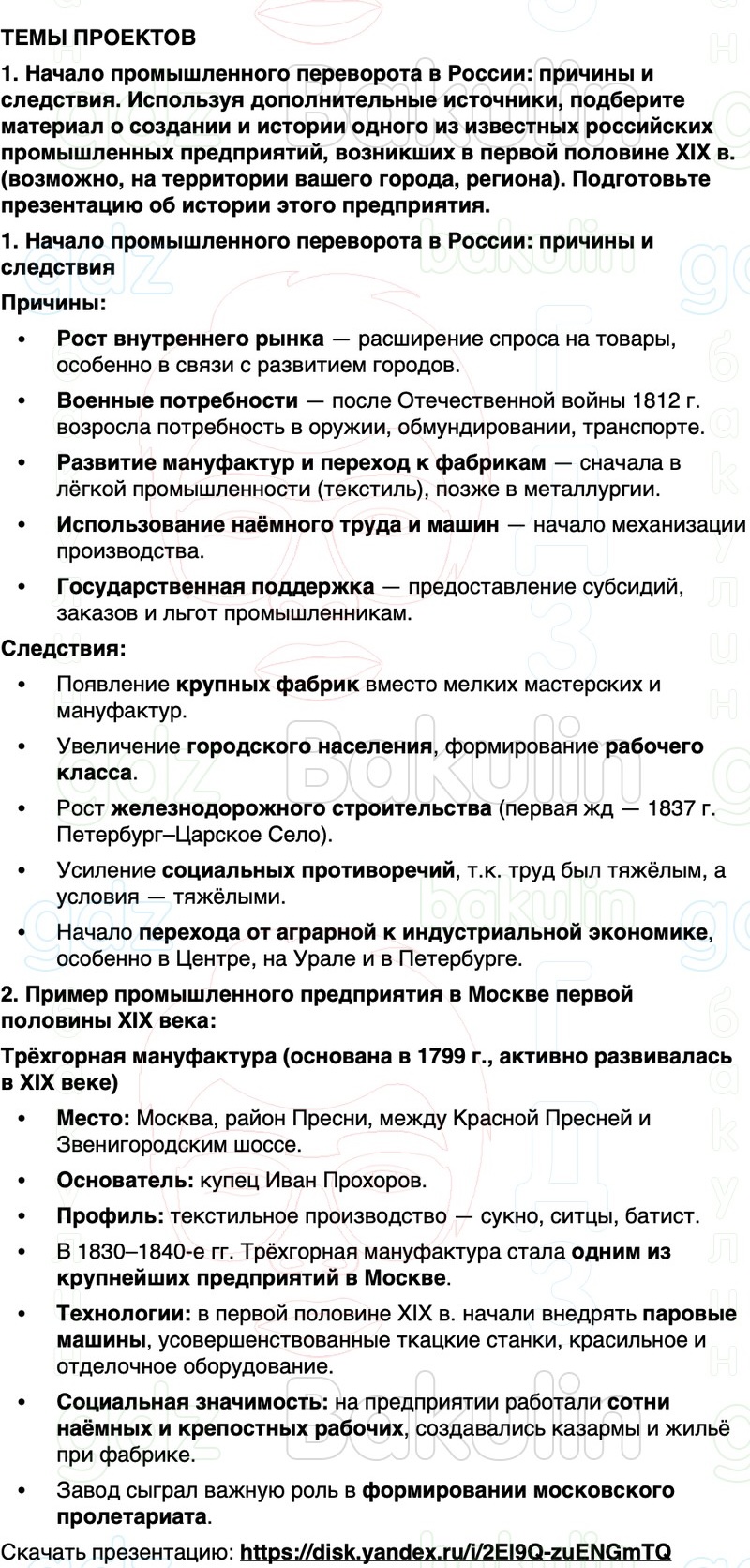 ГДЗ История России 9 класс Мединский, Торкунов Страница 75