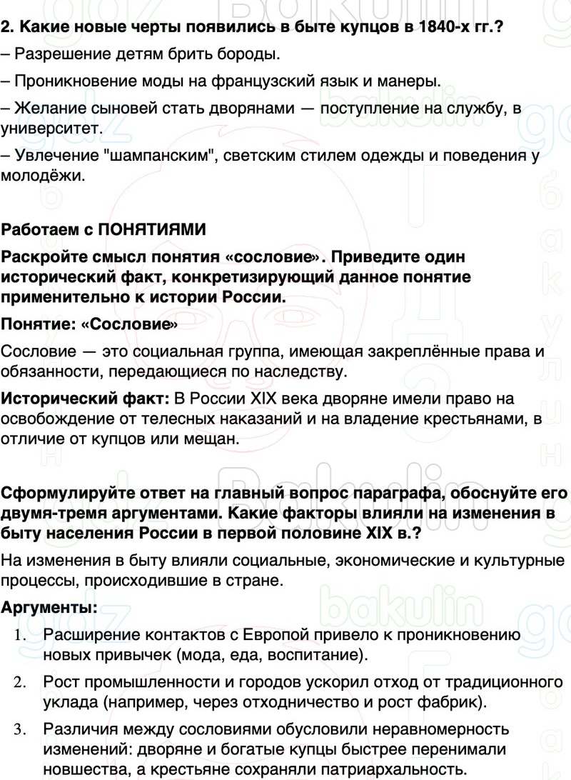 ГДЗ История России 9 класс Мединский, Торкунов Страница 84