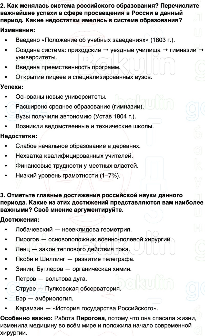 ГДЗ История России 9 класс Мединский, Торкунов Страница 92